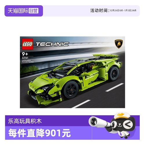 【自营】LEGO乐高机械组42161兰博基尼赛车模型拼装积木儿童玩具