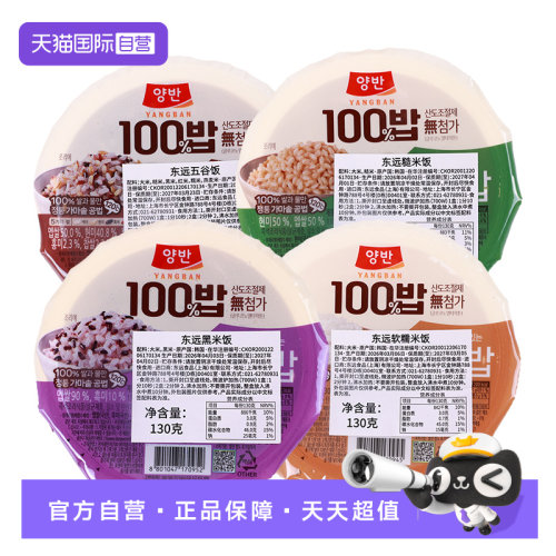 【自营】韩国进口东远速食米饭微波炉加热即食免蒸白米小碗饭130g
