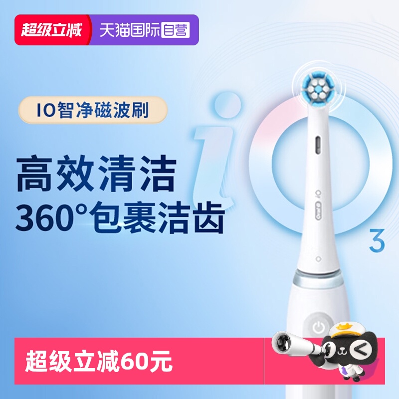 欧乐BIO3智净磁波电动牙刷