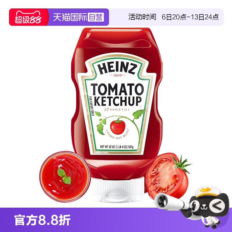 【自营】进口Heinz亨氏番茄酱567g家用挤压瓶0低脂蕃茄沙司手抓饼