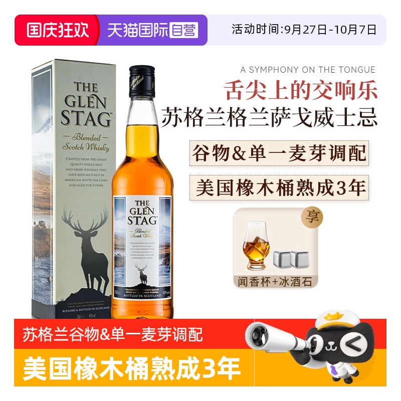苏格兰谷物威士忌单一麦芽调配