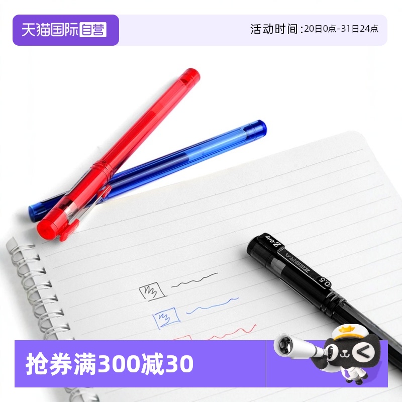 【直营】日本斑马中性笔