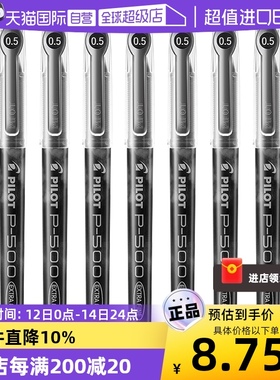 【自营】日本PILOT百乐P500/P700中性水笔0.5/0.7mm大容量黑红蓝色笔学生套装高中学霸练字考试刷题专用水笔