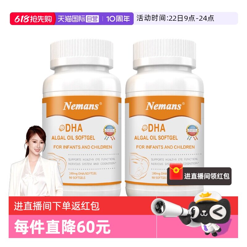 纽曼思(原名纽曼斯)进口藻油DH