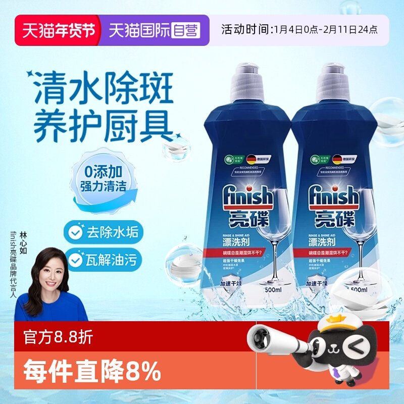 【自营】finish亮碟漂洗剂洗碗机专用光亮剂非洗碗粉洗碗盐洗碗块