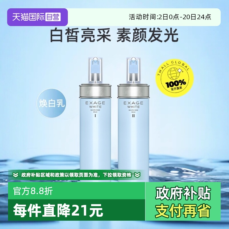 【自营】正品澳尔滨清新焕白晶透渗透乳乳液200g透亮细腻清爽保湿