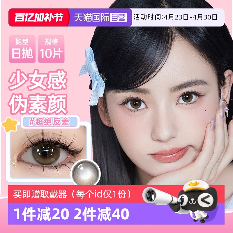 【自营】poompoom&可啦啦完颜女团美瞳日抛10片少女自然隐形眼镜