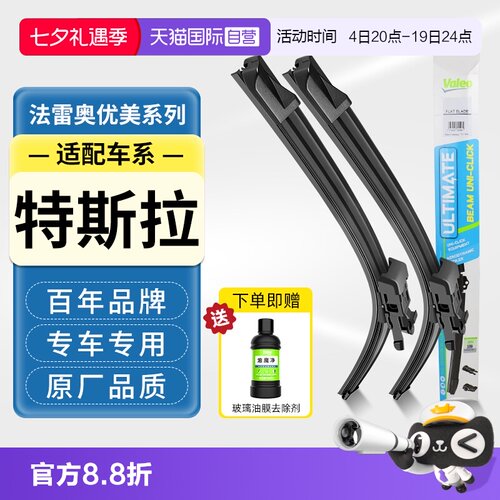 法雷奥原装无骨雨刮器适用特斯拉