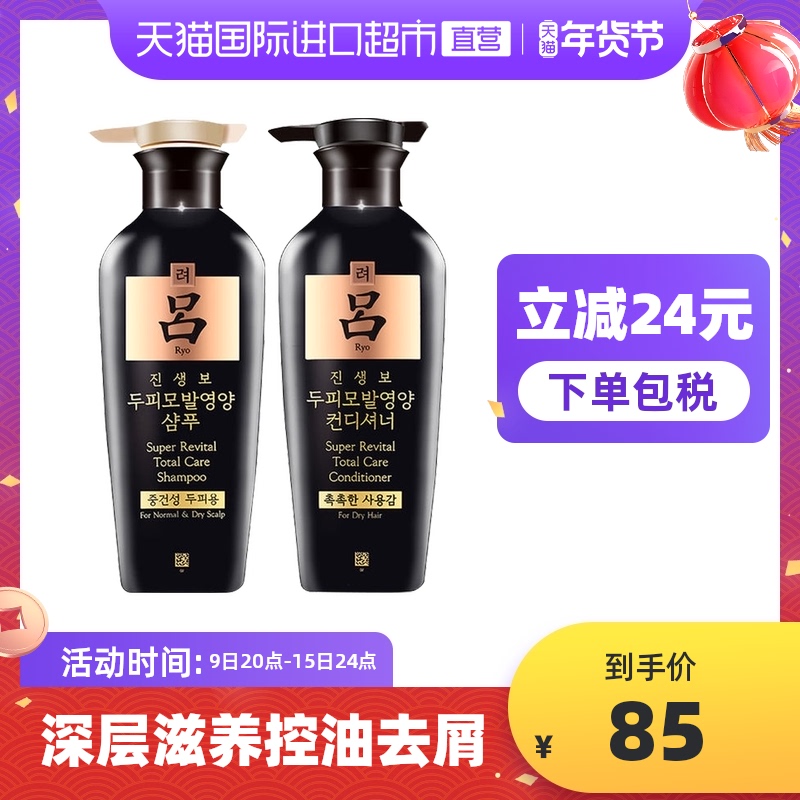 【直营】洗护套装黑吕中干性莹韧滋养洗发水400ml+护发素400ml
