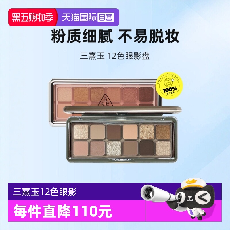 【自营】3CE/三熹玉12色眼影盘水泥盘大地色女生日礼物
