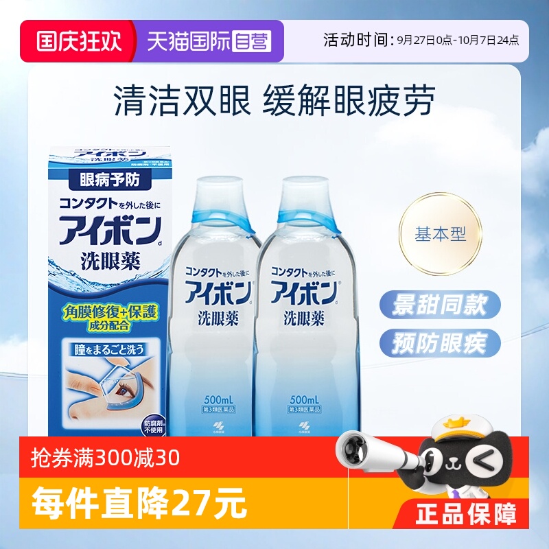 【自营】日本小林制药洗眼液眼药水代购进口缓解眼疲劳500ml *2