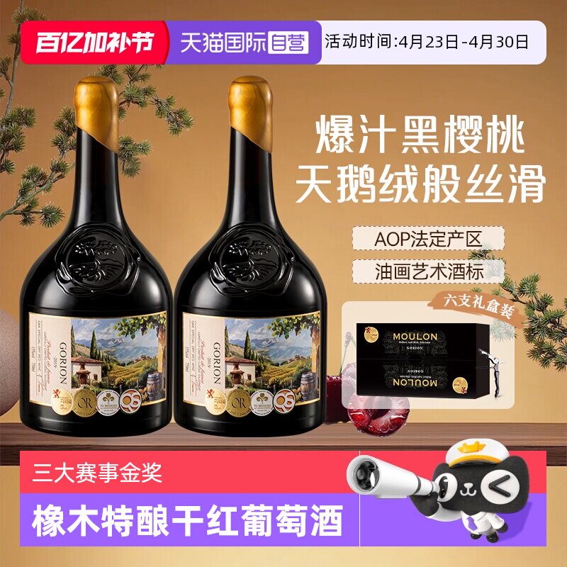 【自营】法国原酒进口橡木特酿干红葡萄酒红酒礼盒装节日送礼正品