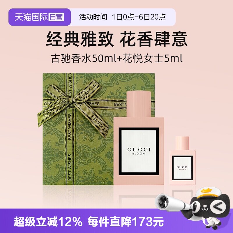 【自营】【礼盒】古驰花悦女士香水50ml+花悦女士5ml【临期】图片