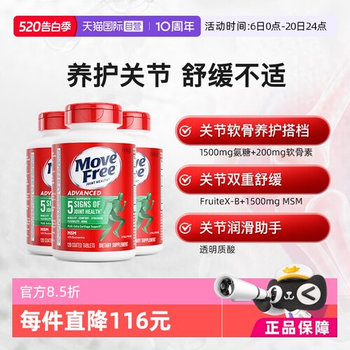 【自营】益节Move Free氨糖维骨力软骨素中老年绿标氨糖120粒*3瓶