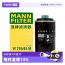 45M适配大众奥迪EA888引擎2代机油滤芯格滤清器 自营 曼牌W719