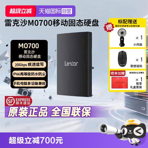 官方自营雷克沙手机直连固态硬盘