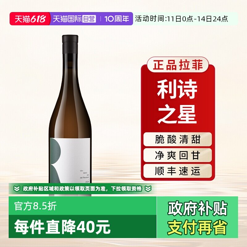 【自营】拉菲利诗之星干白葡萄酒苏玳庄园法国原瓶进口官方正品装