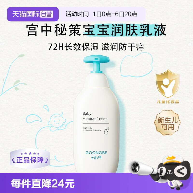【自营】宫中秘策婴儿童身体乳250ml宝宝霜润肤乳保湿滋润乳液