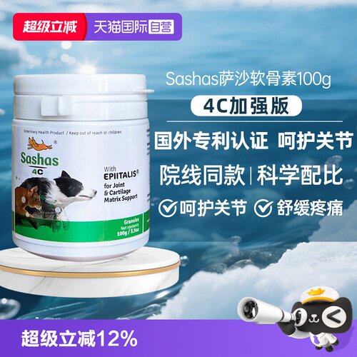 sashas萨沙保护关节关节软骨素