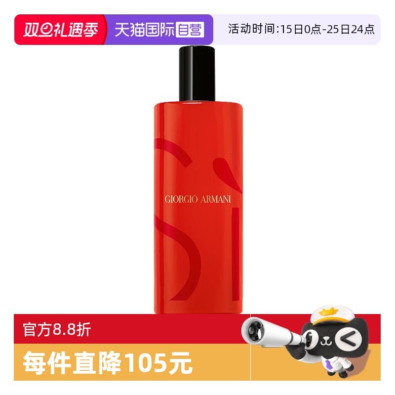 【自营】GIORGIO ARMANI/阿玛尼女士香水红色Si迷情挚爱中样15ml