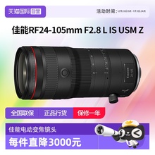 【自营】佳能RF 24-105mm F2.8 L IS USM Z电动变焦佳能24105f28