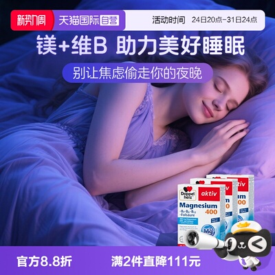 【自营】3盒装德国双心镁+维生素B族复合400mg镁补充剂安睡好心情