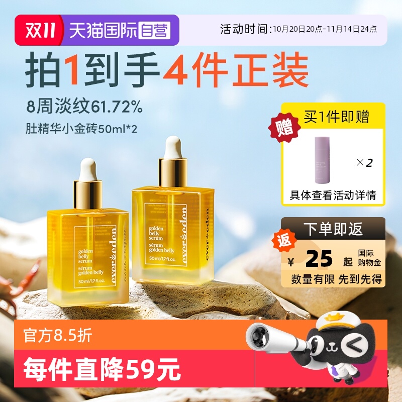 Evereden孕妇淡化妊娠纹产前产后