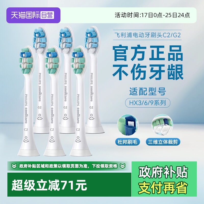 飞利浦HX9023电动牙刷头认准正品
