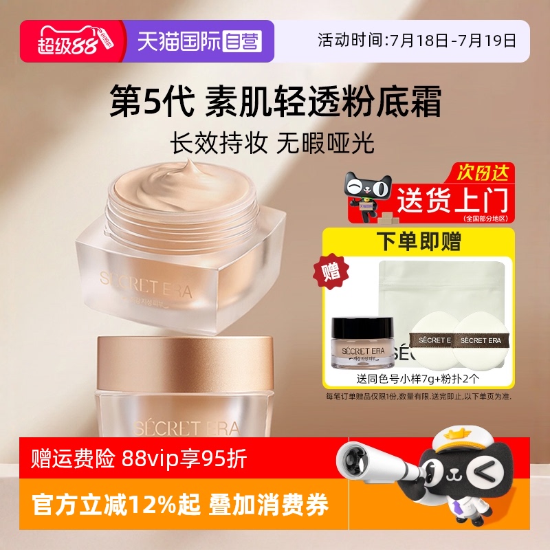 秘密时代粉底膏30g哑光粉底液