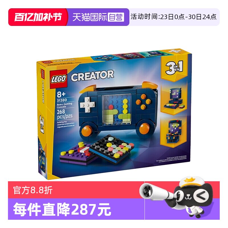 【自营】LEGO乐高创意百变31380复古游戏机拼搭积木玩具新年礼物