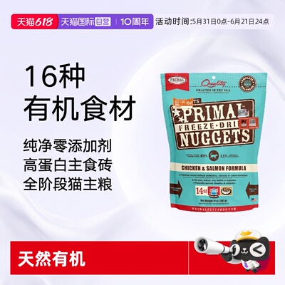 【自营】Primal有机冻干猫粮高蛋白鲜砖主食冻干156g