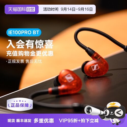 森海塞尔IE100PROBT蓝牙入耳