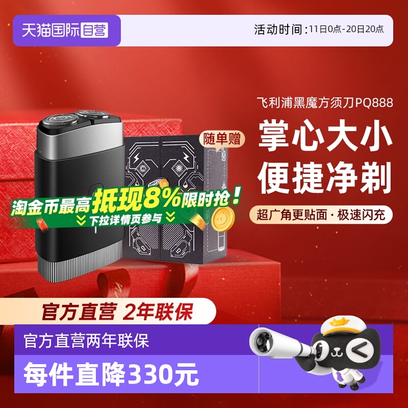 【自营】飞利浦PQ888男士电动剃须刀黑魔方全身水洗口袋便携礼物