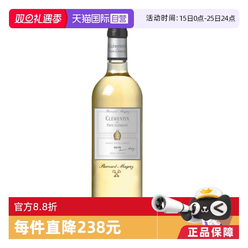 【自营】CHATEAU PAPE CLEMENT 2018 黑教皇副牌干白