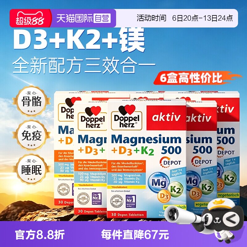 【自营】6件德国双心维生素D3K2镁三合一成人男女备孕妇专用正品图片