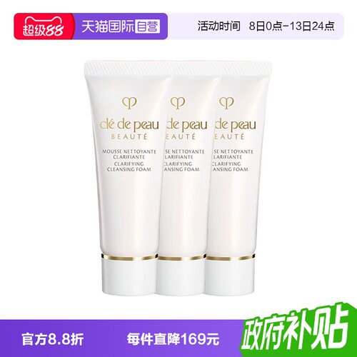 【自营】CPB/肌肤之钥净采洁面膏20ml*3洗面奶清爽湿润保湿清洁