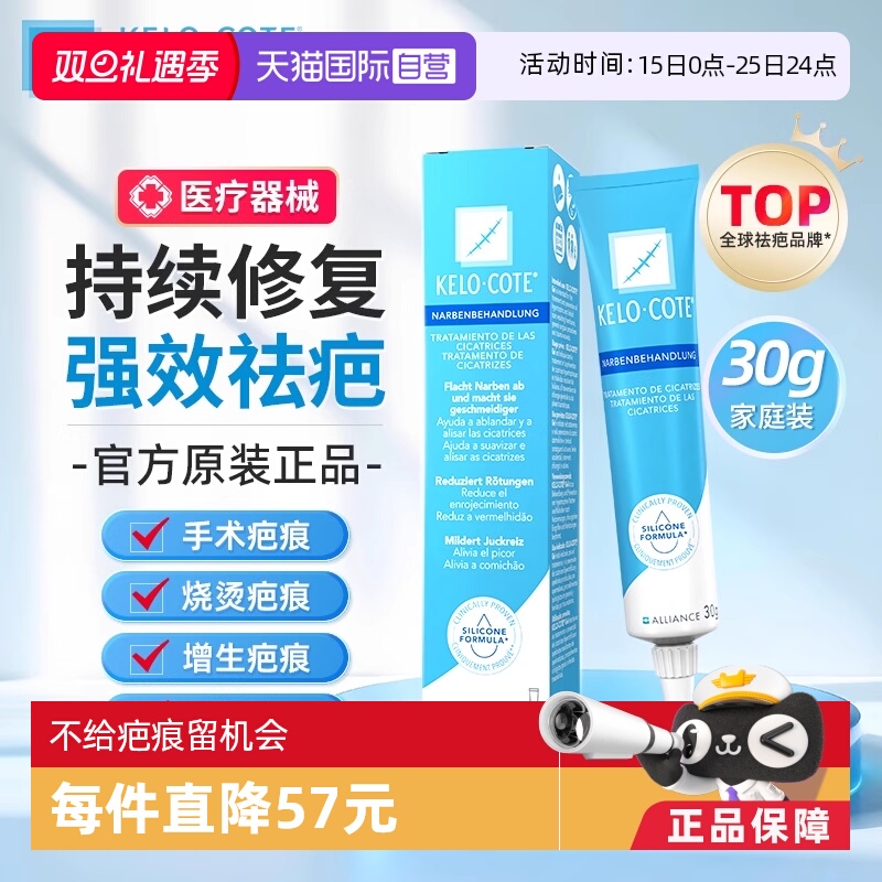 【自营】Kelocote/芭克疤克祛疤膏进口修复凝胶30g去疤膏跨境版