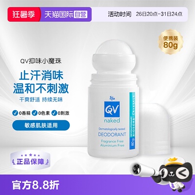 澳洲Ego意高QV香体滚珠止汗露80g