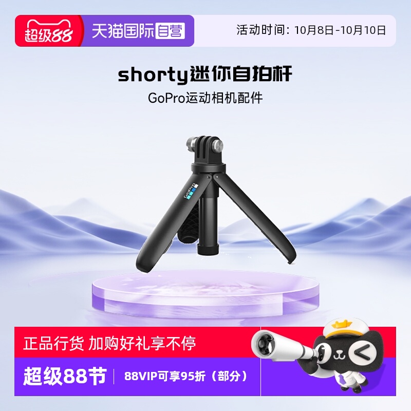 自营GoPro自拍杆三脚架