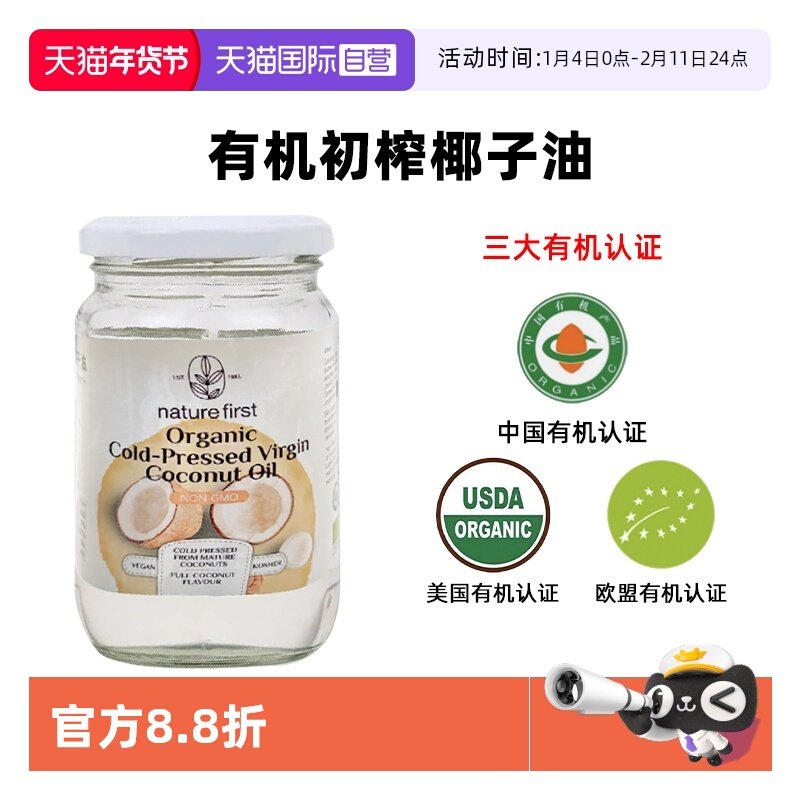 【自营】NatureFirst斯里兰卡进口椰子油有机初榨椰子油300g瓶装,粮油调味/速食/干货/烘焙,椰子油,淘宝优惠券,粉丝福利购,淘宝优惠卷