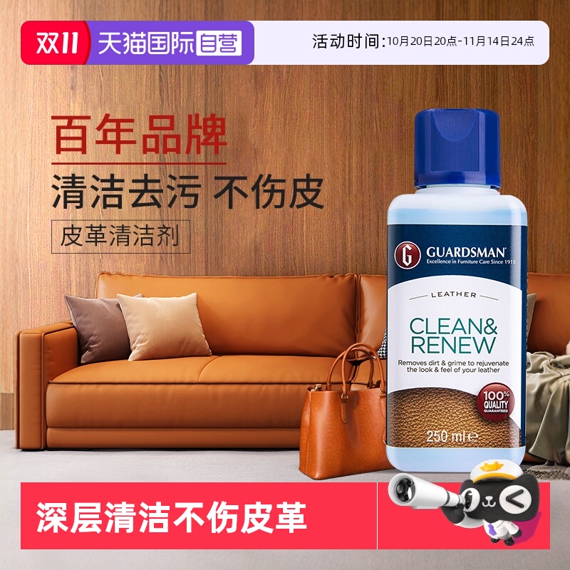guardsman意大利真皮沙发清洁剂