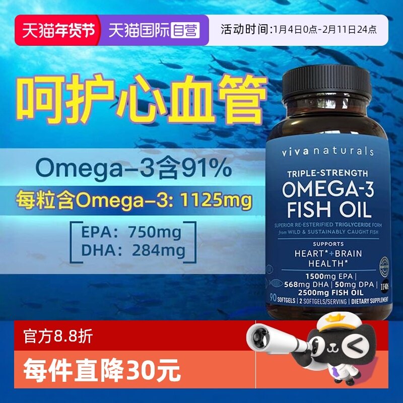 【自营】Viva进口深海鱼油软胶囊欧米伽3鱼油90粒【26.8月临期】,保健食品/膳食营养补充食品,鱼油/深海鱼油,淘宝优惠券,粉丝福利购,淘宝优惠卷