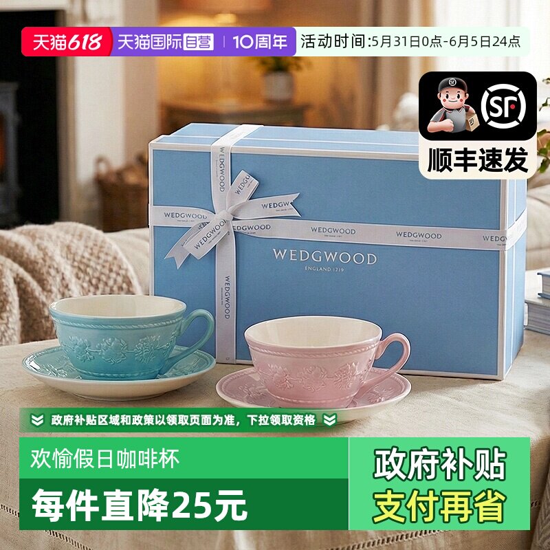 【自营】WEDGWOOD威基伍德欢愉假日欧式浮雕咖啡杯2杯2碟套装礼盒