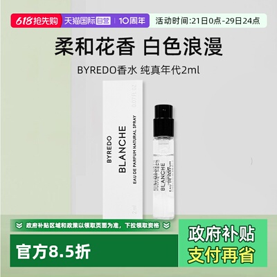 BYREDO/柏芮朵纯真年代香水2ml