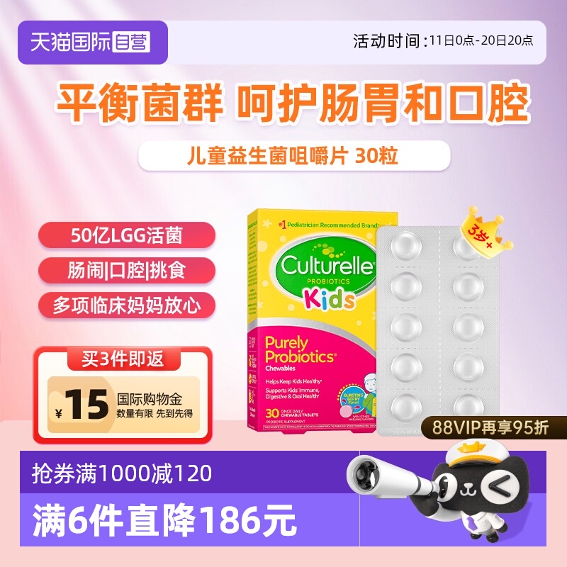 【自营】康萃乐婴幼儿童益生菌咀嚼片调理肠胃口腔lgg鼠李糖乳杆