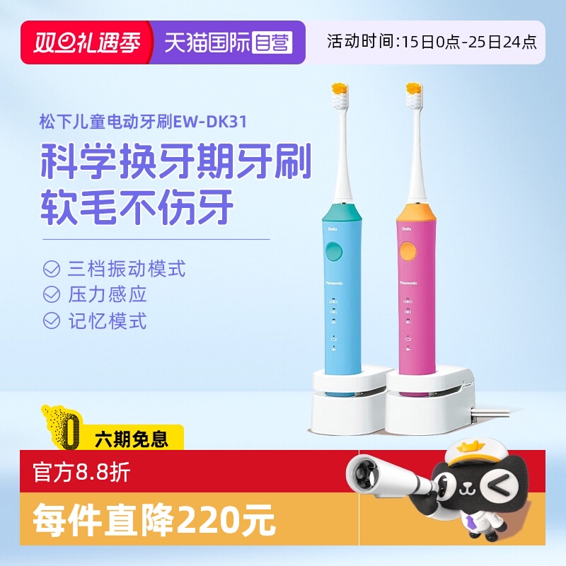 【自营】松下进口儿童电动牙刷3-6-12岁宝宝软毛声波式全自动充电