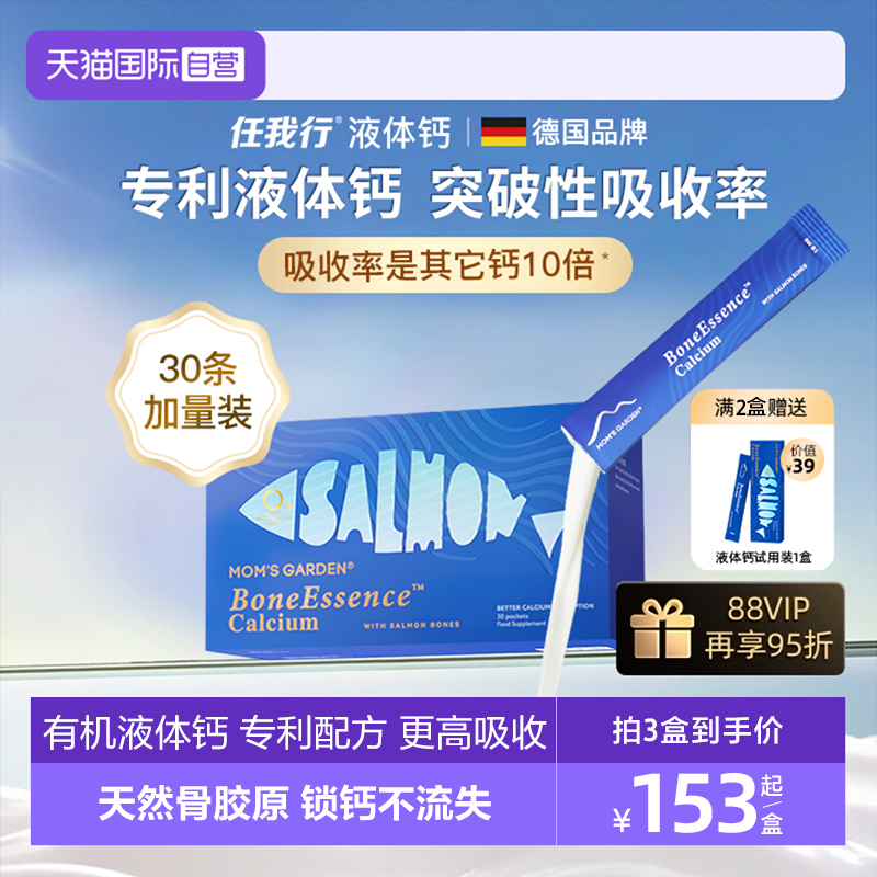 百草园任我行液体钙不便秘不卡桑