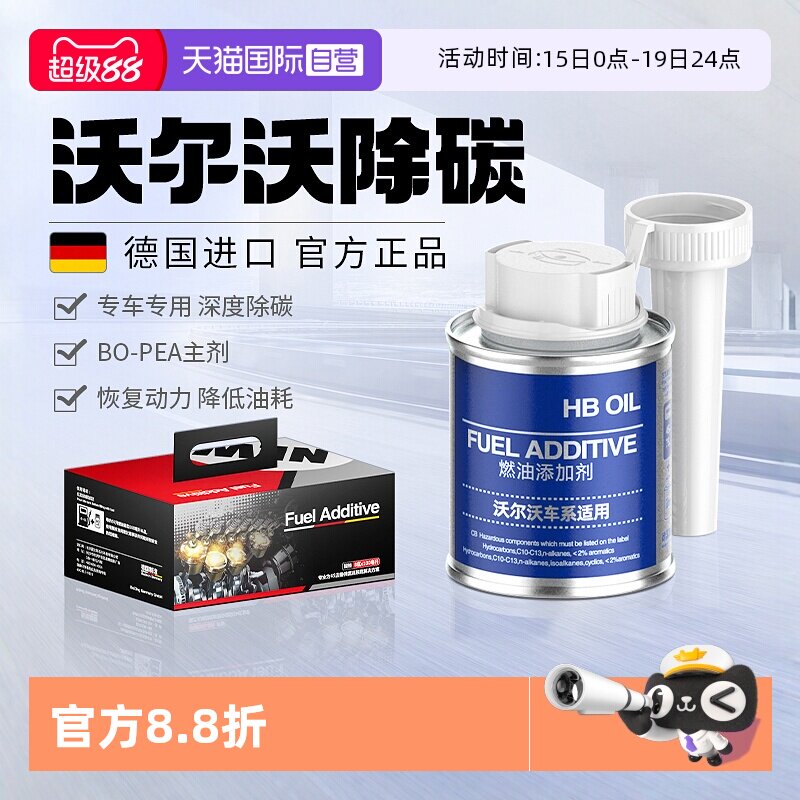【自营】HBOIL沃尔沃专用燃油宝汽油添加剂s90xc60除积碳清洗剂