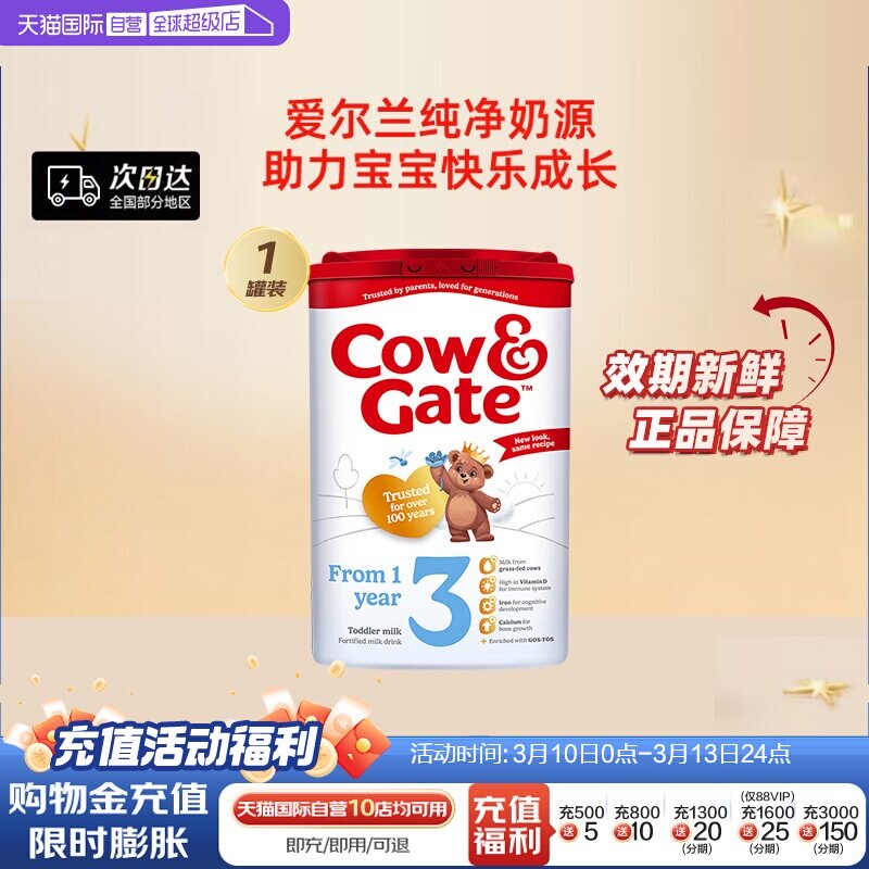 【自营】英国牛栏三段奶粉1-2岁宝宝 800g进口牛奶配方白金英牛