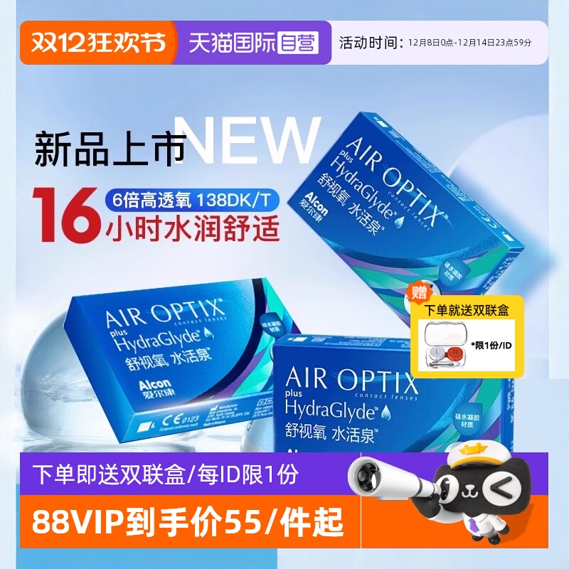 硅水凝胶爱尔康隐形眼镜6片装